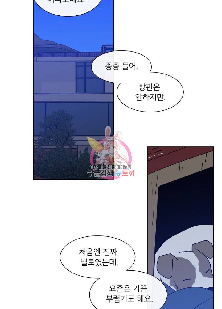 우리집이거든요! 80화 12