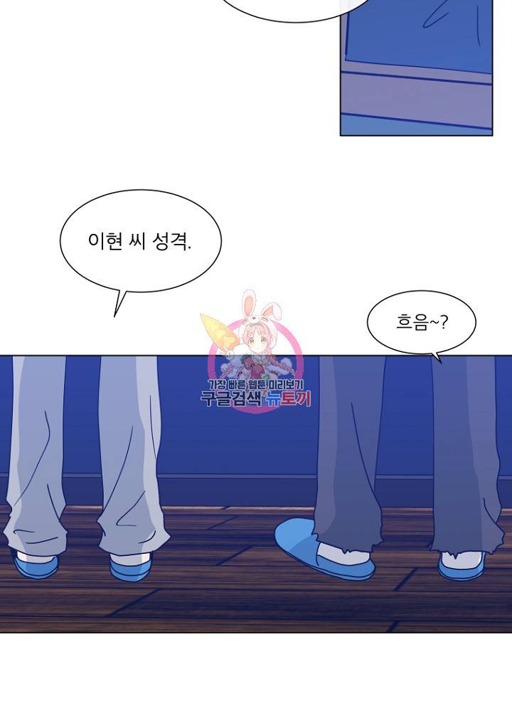 우리집이거든요! 80화 13
