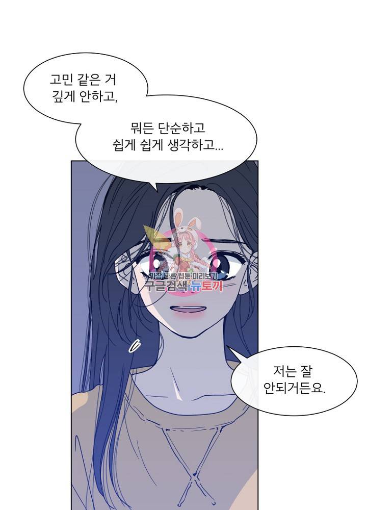 우리집이거든요! 80화 14