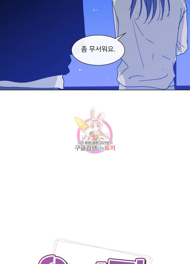 우리집이거든요! 80화 17