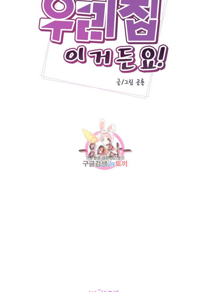 우리집이거든요! 80화 18