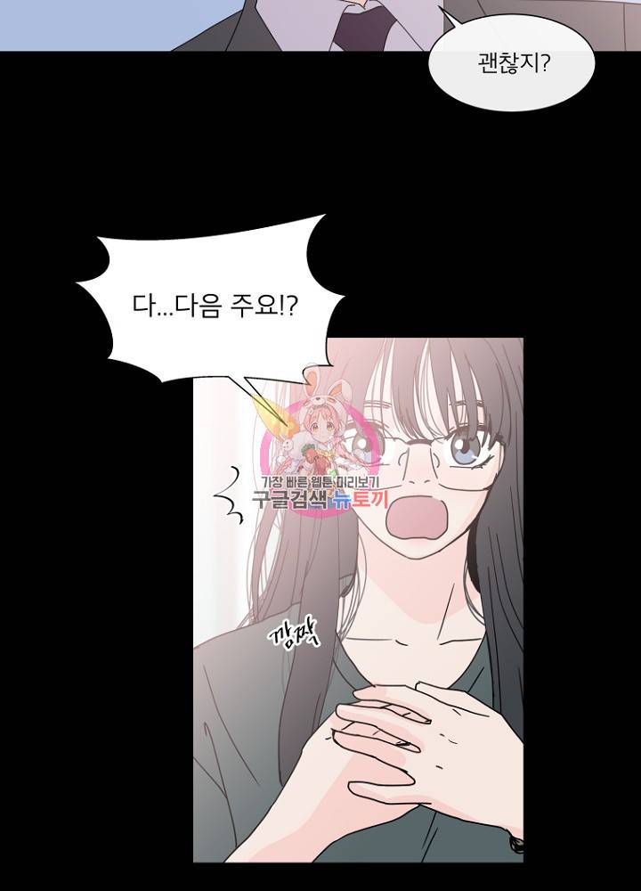 우리집이거든요! 80화 27