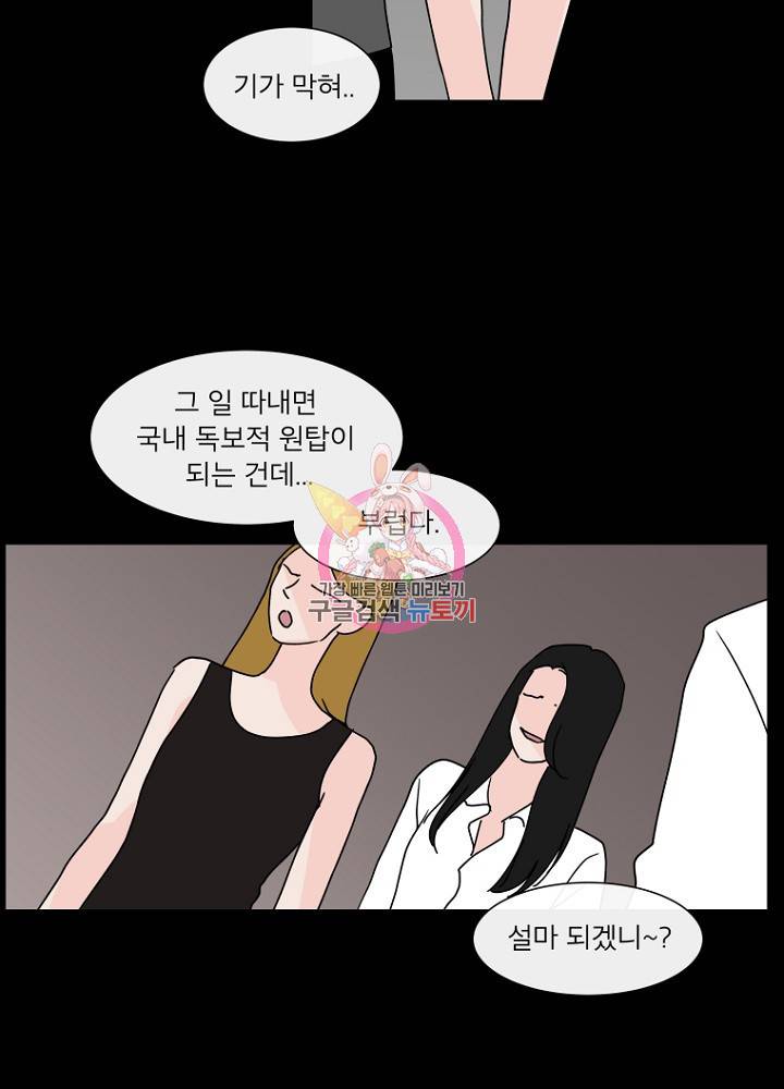 우리집이거든요! 80화 31