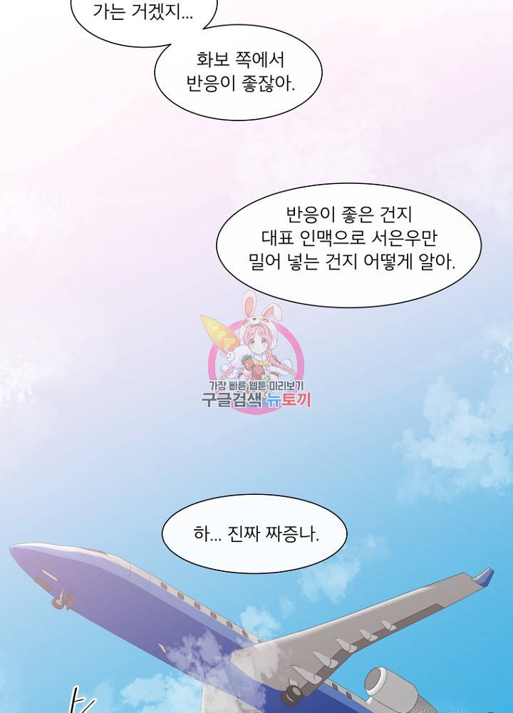 우리집이거든요! 80화 33