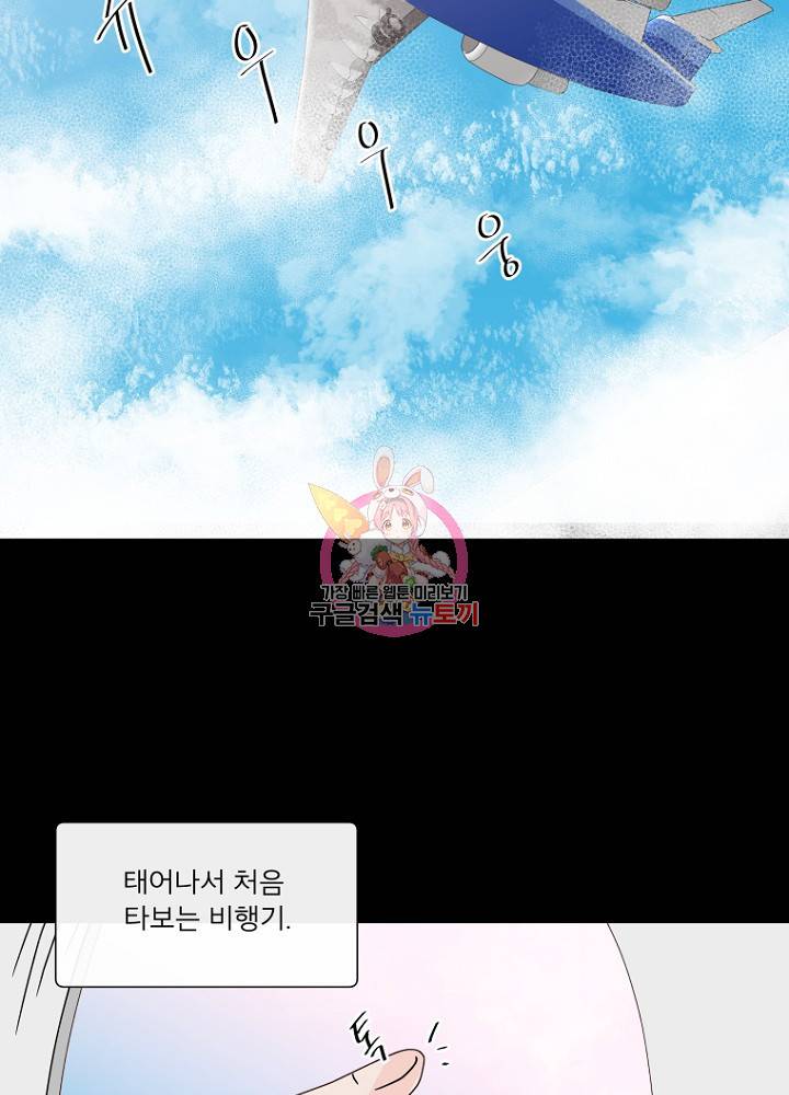 우리집이거든요! 80화 34