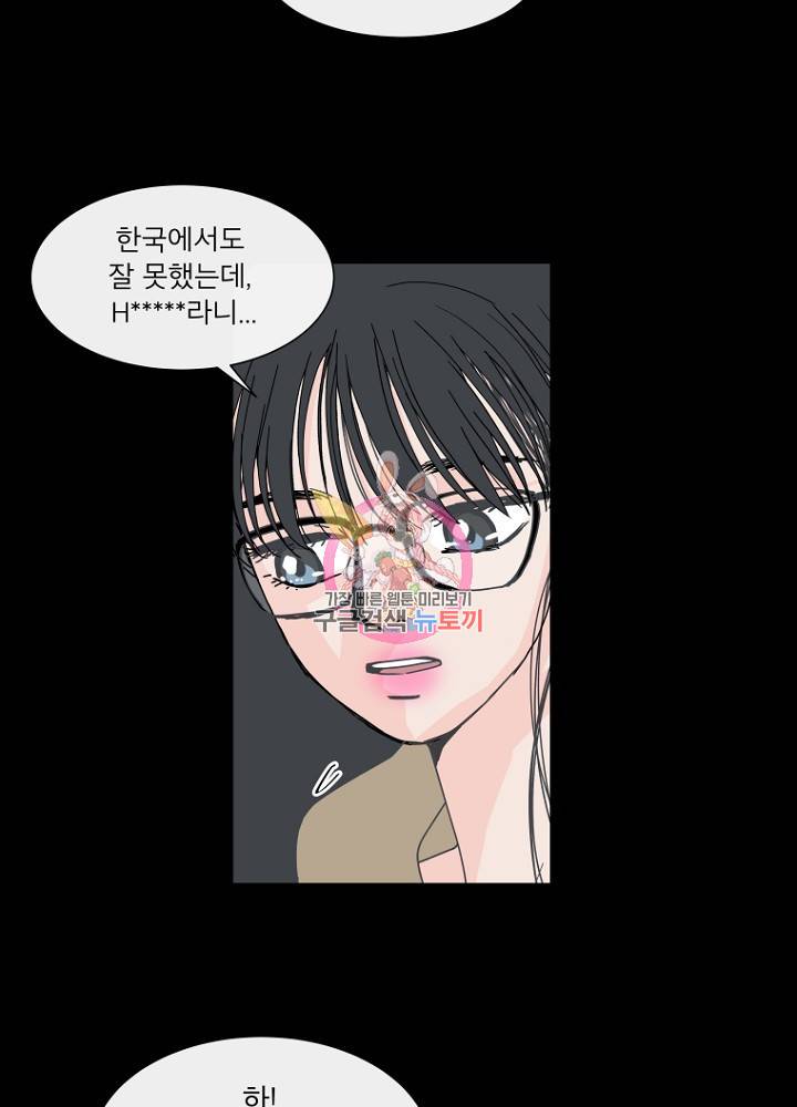 우리집이거든요! 80화 37
