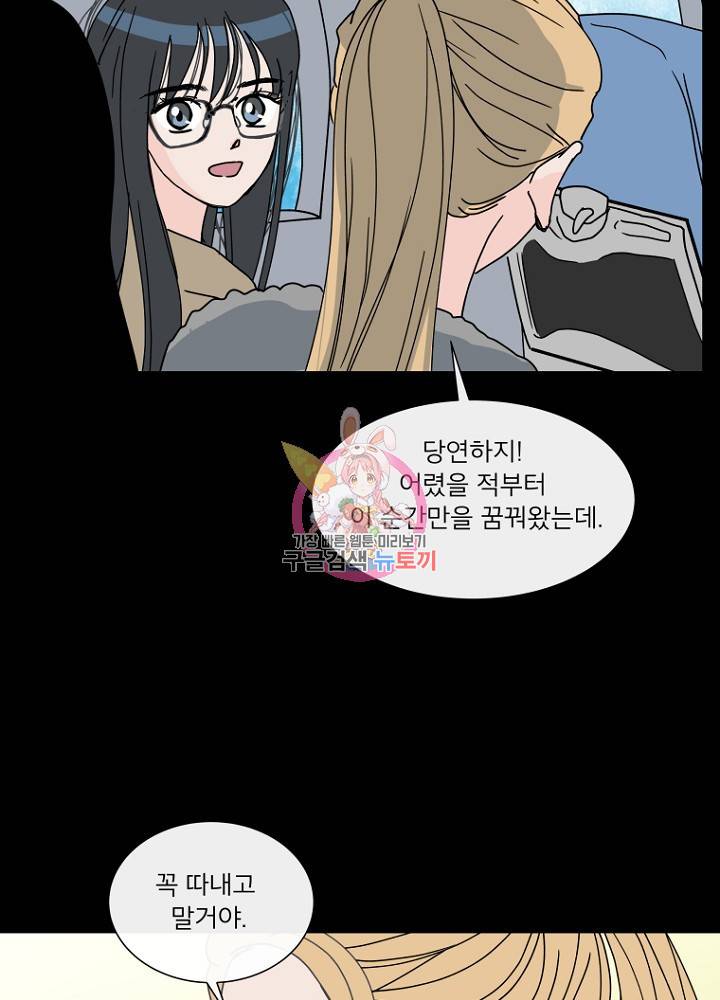 우리집이거든요! 80화 39