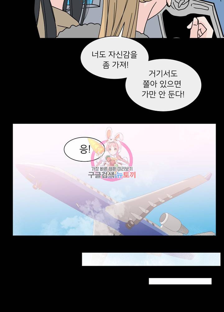 우리집이거든요! 80화 41