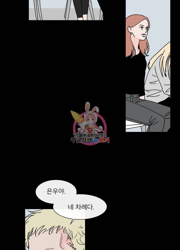 우리집이거든요! 80화 43