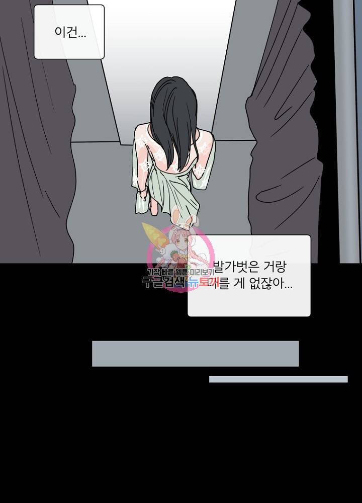우리집이거든요! 80화 46