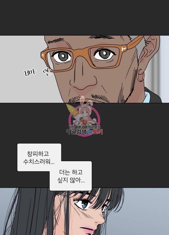 우리집이거든요! 80화 50