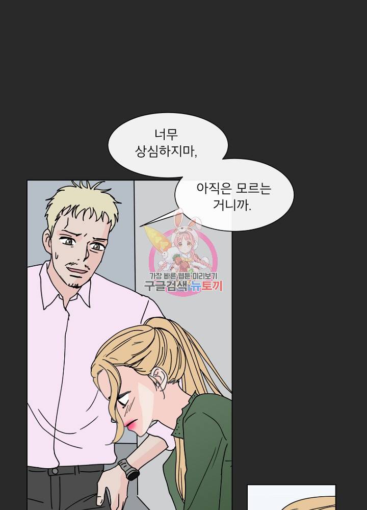 우리집이거든요! 80화 52