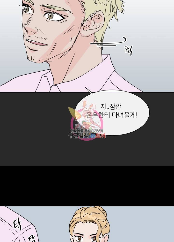 우리집이거든요! 80화 54