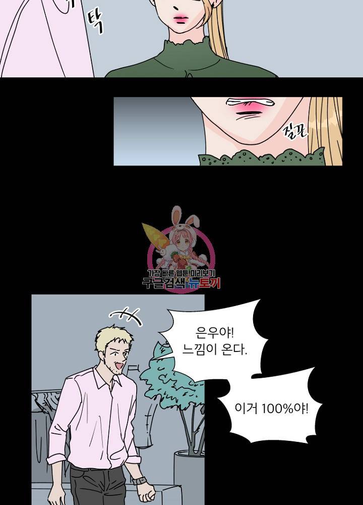 우리집이거든요! 80화 55