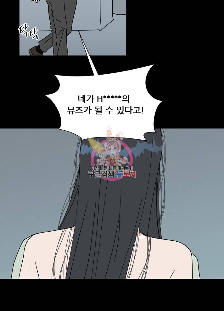 우리집이거든요! 80화 56