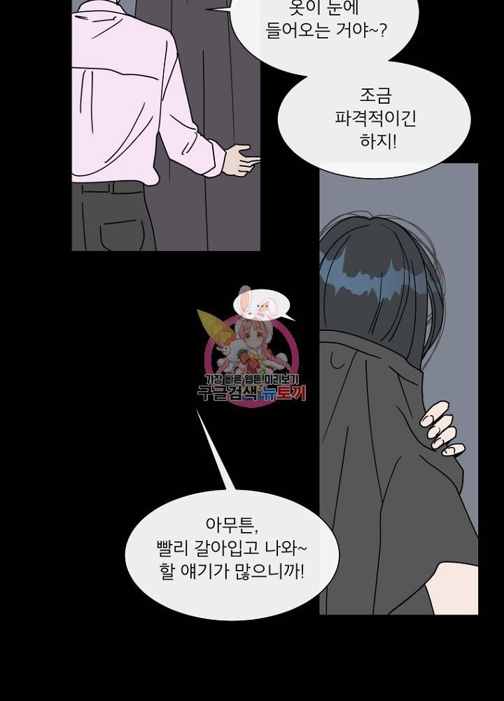 우리집이거든요! 80화 58