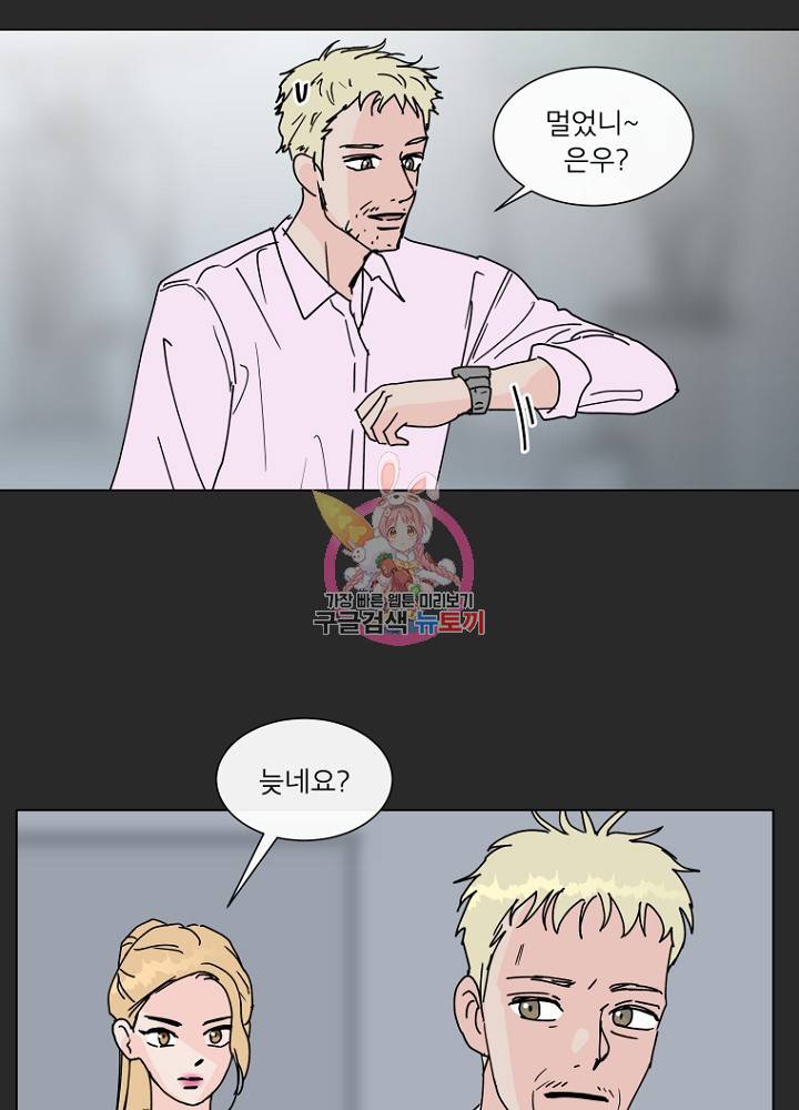우리집이거든요! 80화 62