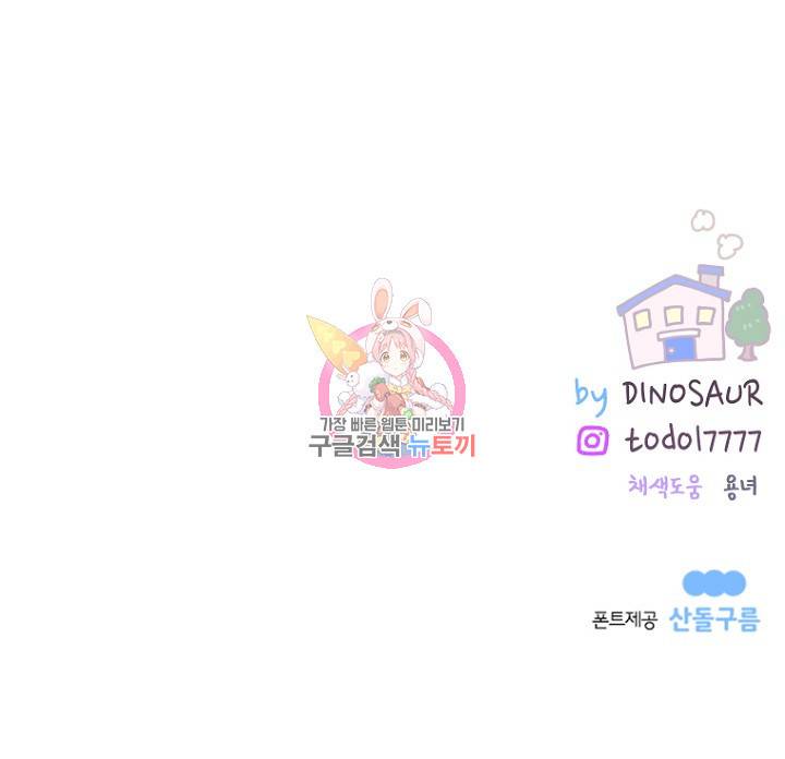 우리집이거든요! 80화 67