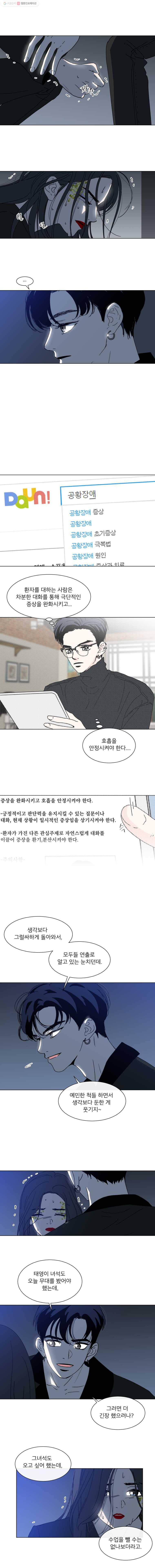 우리집이거든요! 86화 7