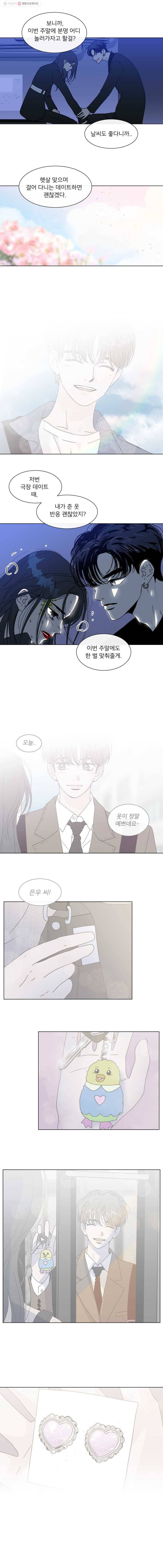 우리집이거든요! 86화 8