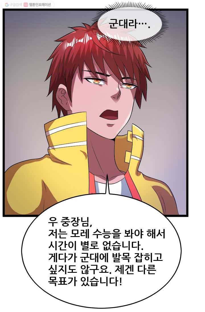 도시의 전설：23화 7