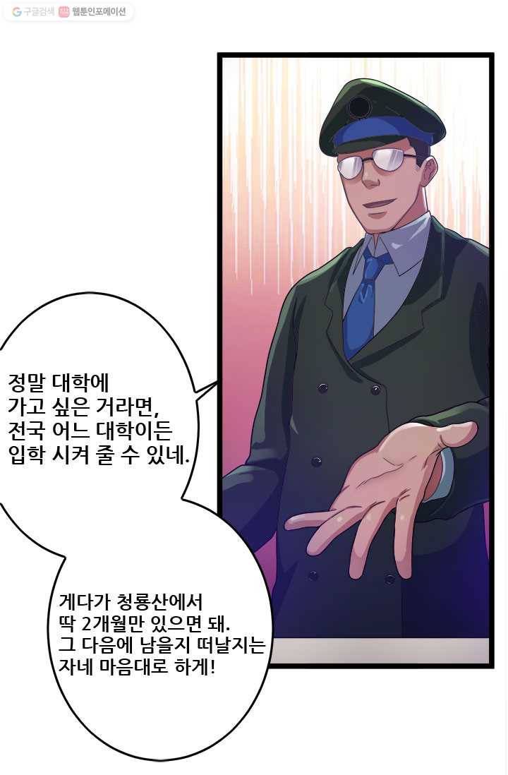 도시의 전설：23화 8