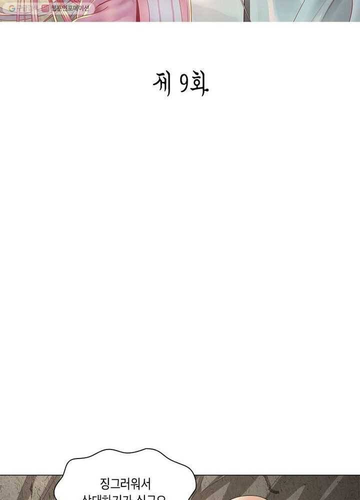 수련만 삼천년 9화 2