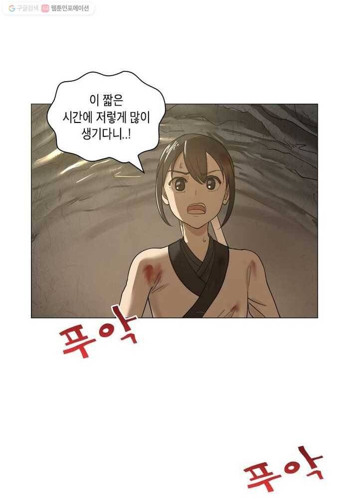 수련만 삼천년 9화 10