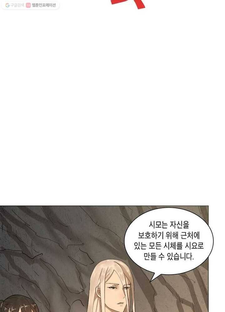 수련만 삼천년 9화 12