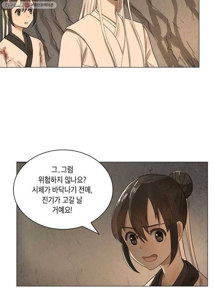 수련만 삼천년 9화 13
