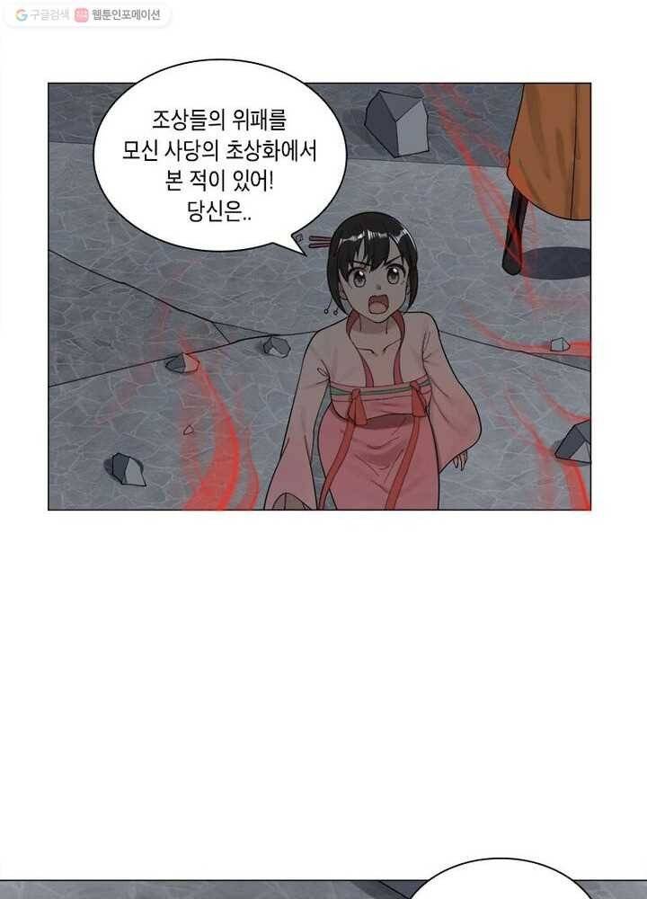 수련만 삼천년 15화 4