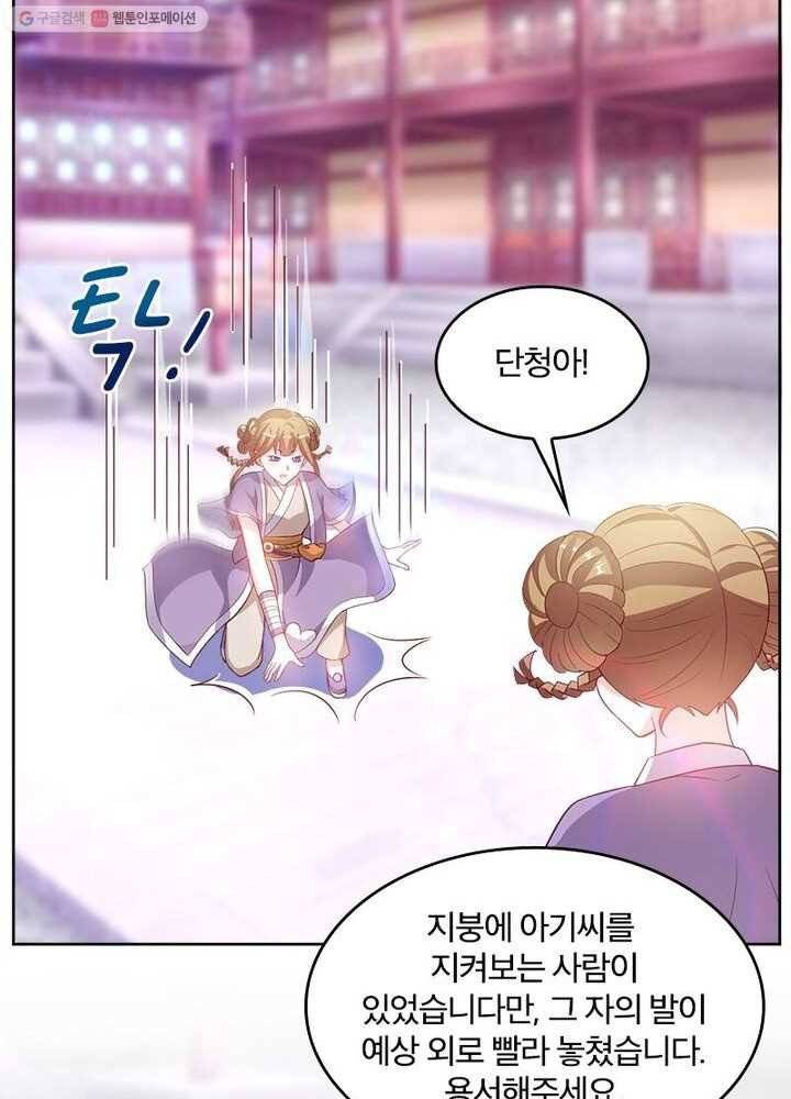 육궁에 부는 바람 10화 8