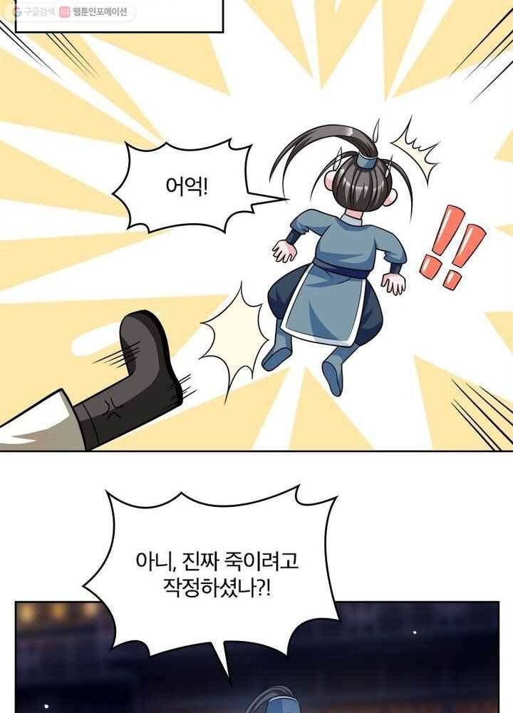 육궁에 부는 바람 18화 3