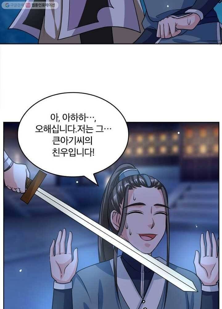 육궁에 부는 바람 18화 6