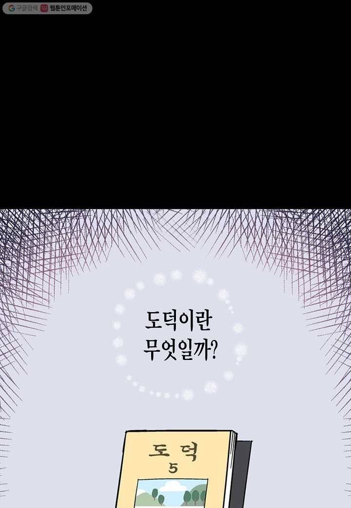 도덕과부도 1화 1