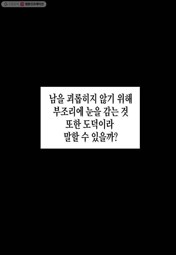도덕과부도 1화 6