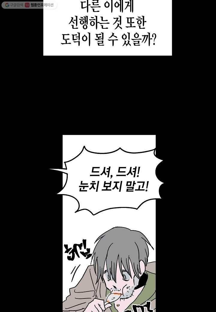 도덕과부도 1화 9