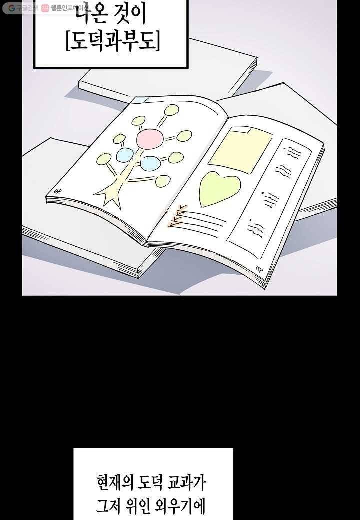 도덕과부도 1화 11
