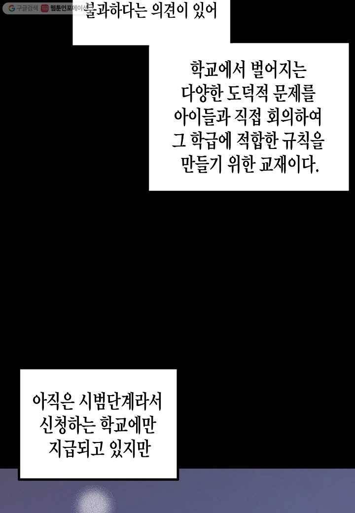 도덕과부도 1화 12