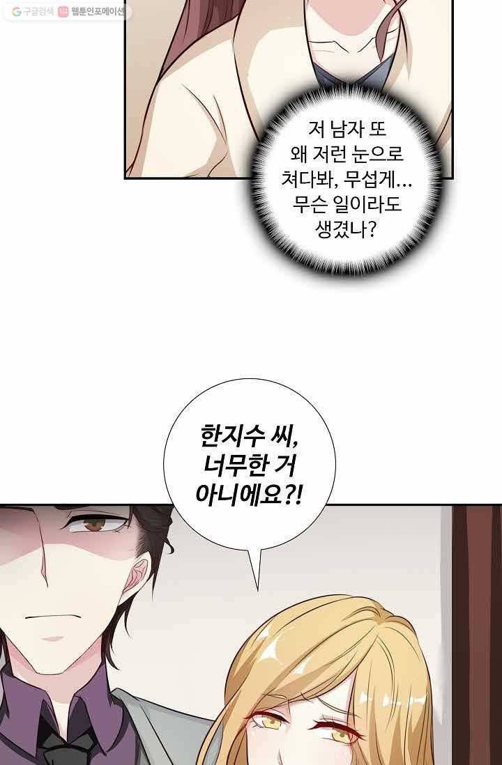 전처의 유혹 9화 5