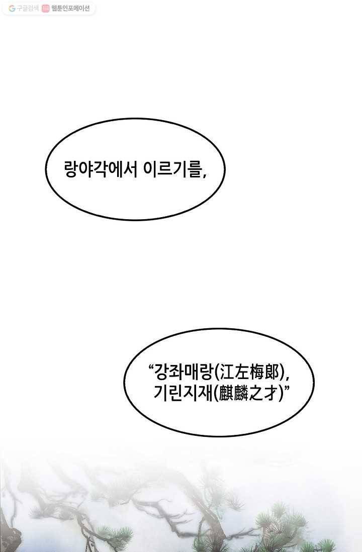 랑야방 0화 예고편 1