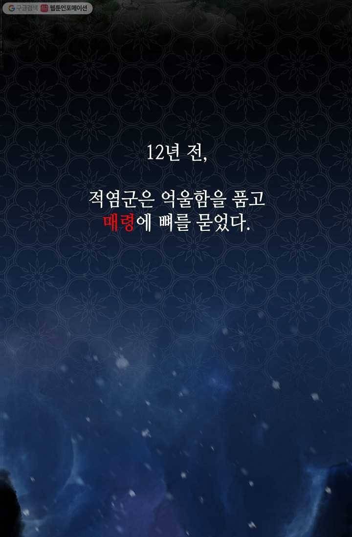 랑야방 0화 예고편 3