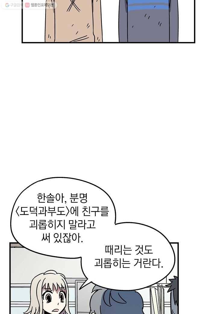 도덕과부도 12화 3