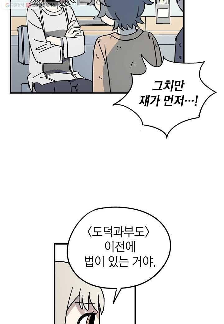 도덕과부도 12화 4