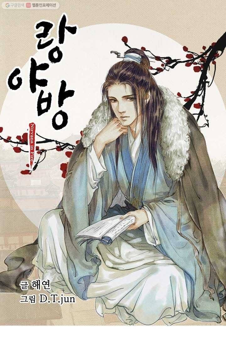 랑야방 5화 1