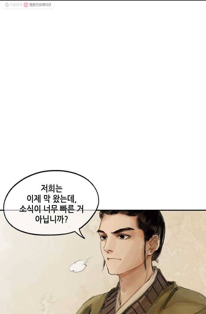 랑야방 5화 6