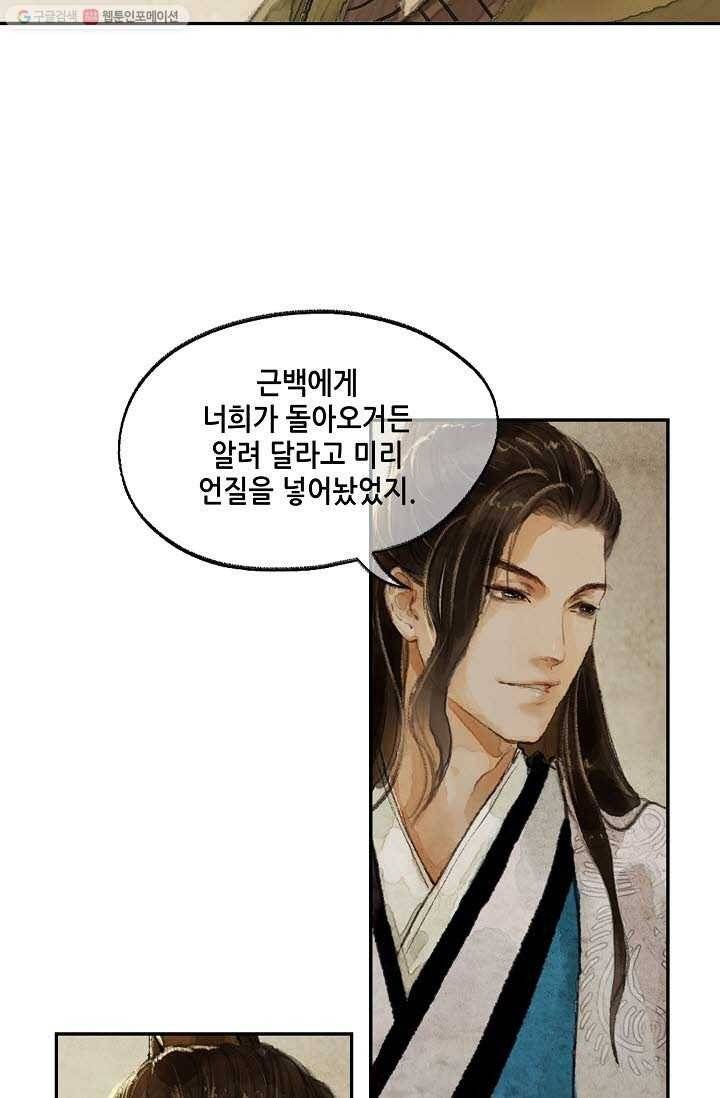 랑야방 5화 7