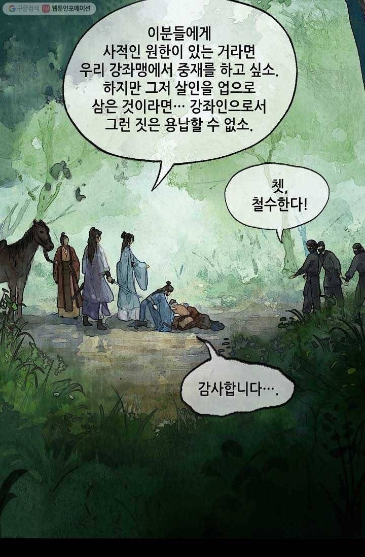 랑야방 5화 12