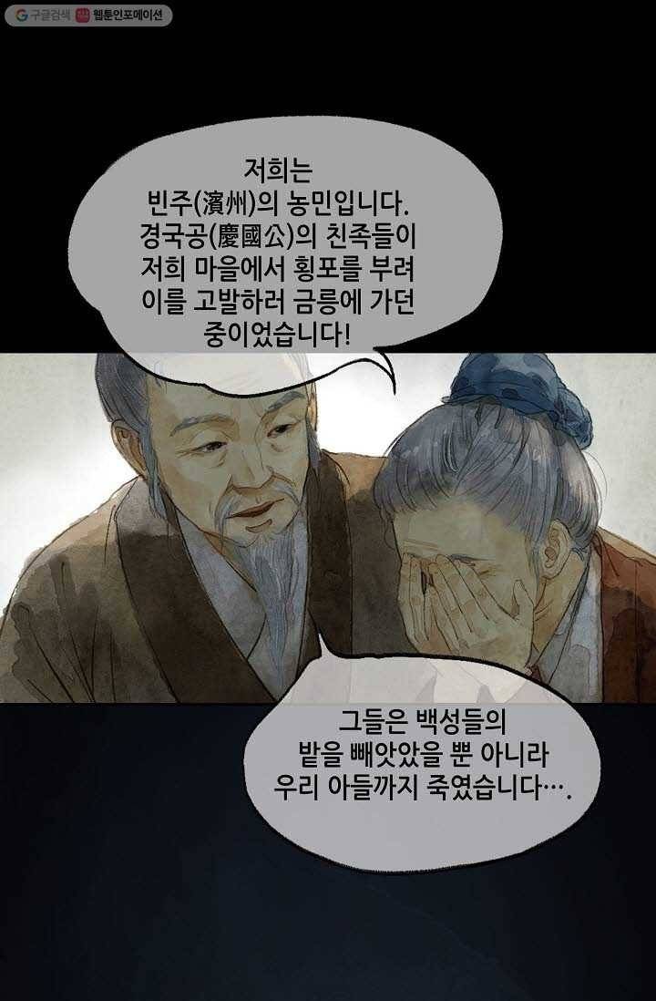 랑야방 5화 13