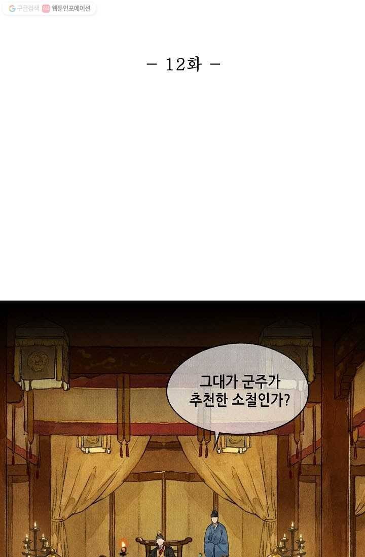랑야방 12화 2